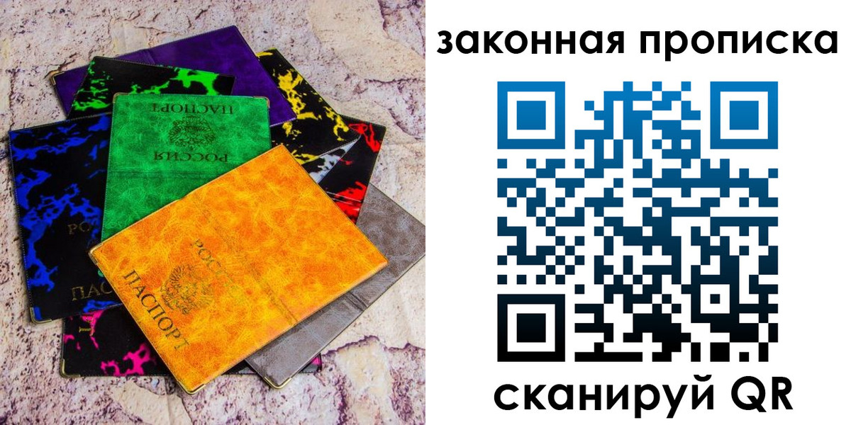 прописка гарантия в Якутске